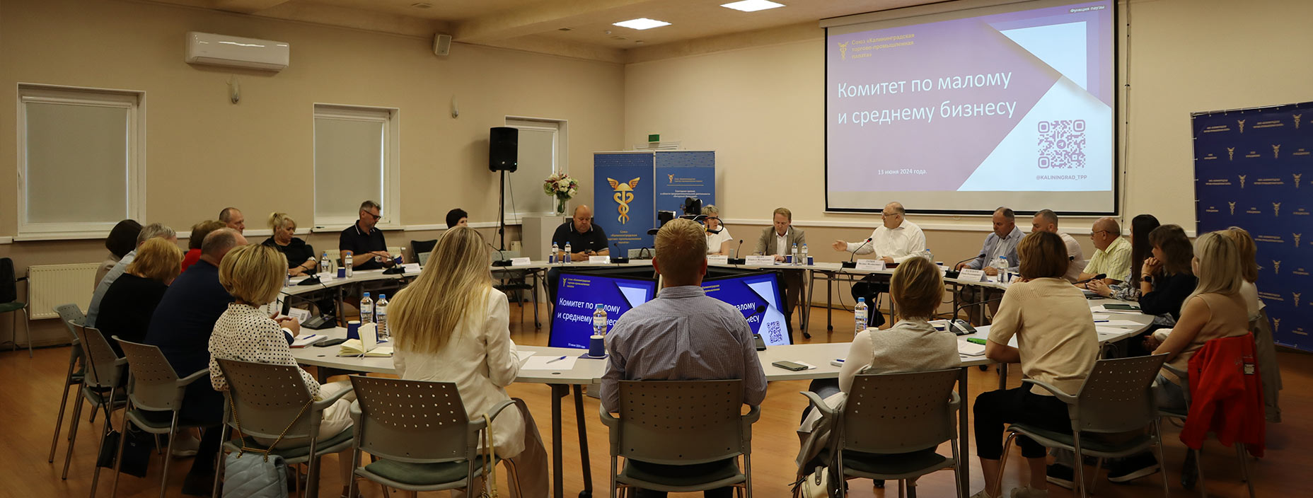 Комитет по малому и среднему бизнесу Калининградской ТПП